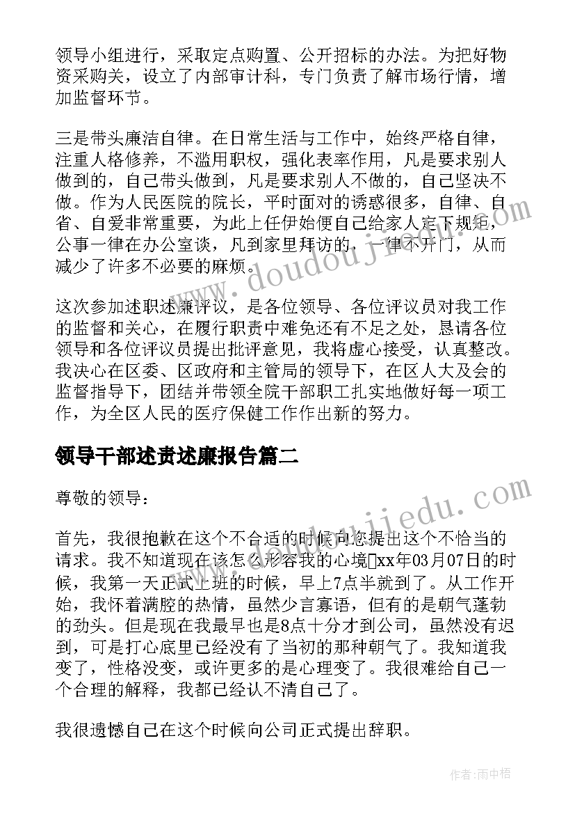 2023年领导干部述责述廉报告 领导干部述职报告(模板10篇)