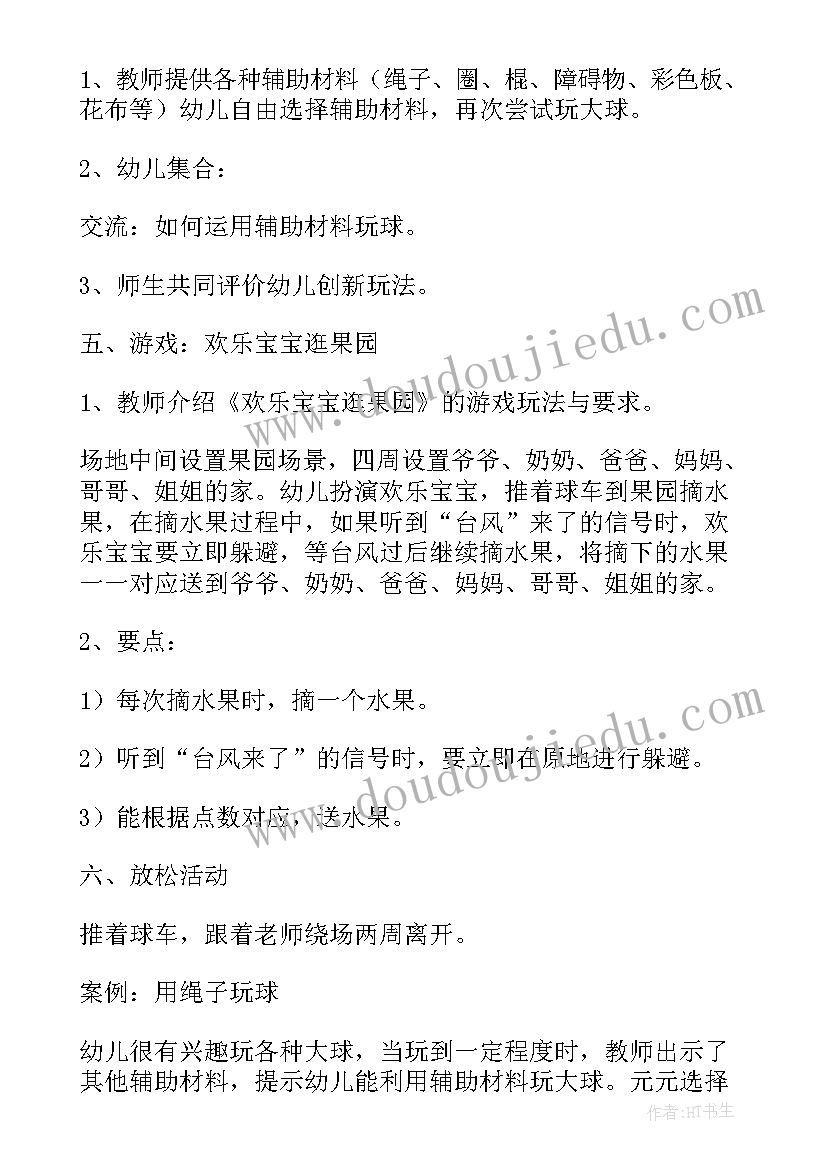 2023年幼儿园中班小组游戏活动 幼儿园中班游戏活动方案(汇总7篇)