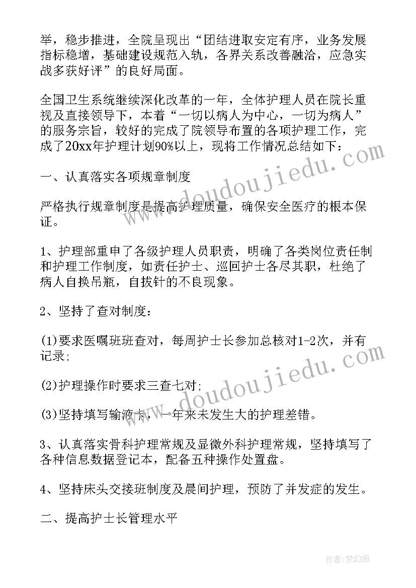 护士长计划书 护士长工作计划(优秀7篇)