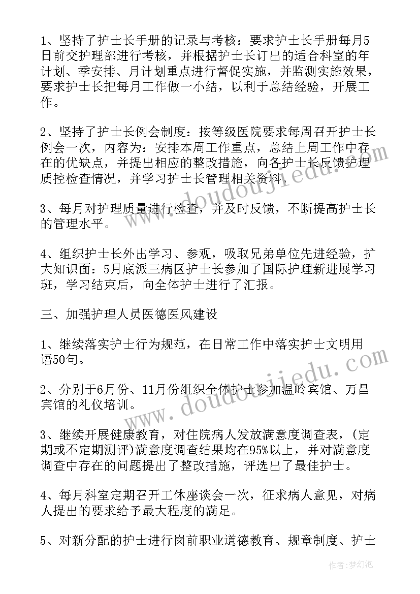 护士长计划书 护士长工作计划(优秀7篇)