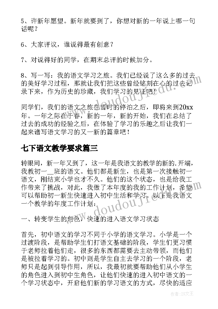 最新七下语文教学要求 人教版七年级语文教学工作总结(精选5篇)