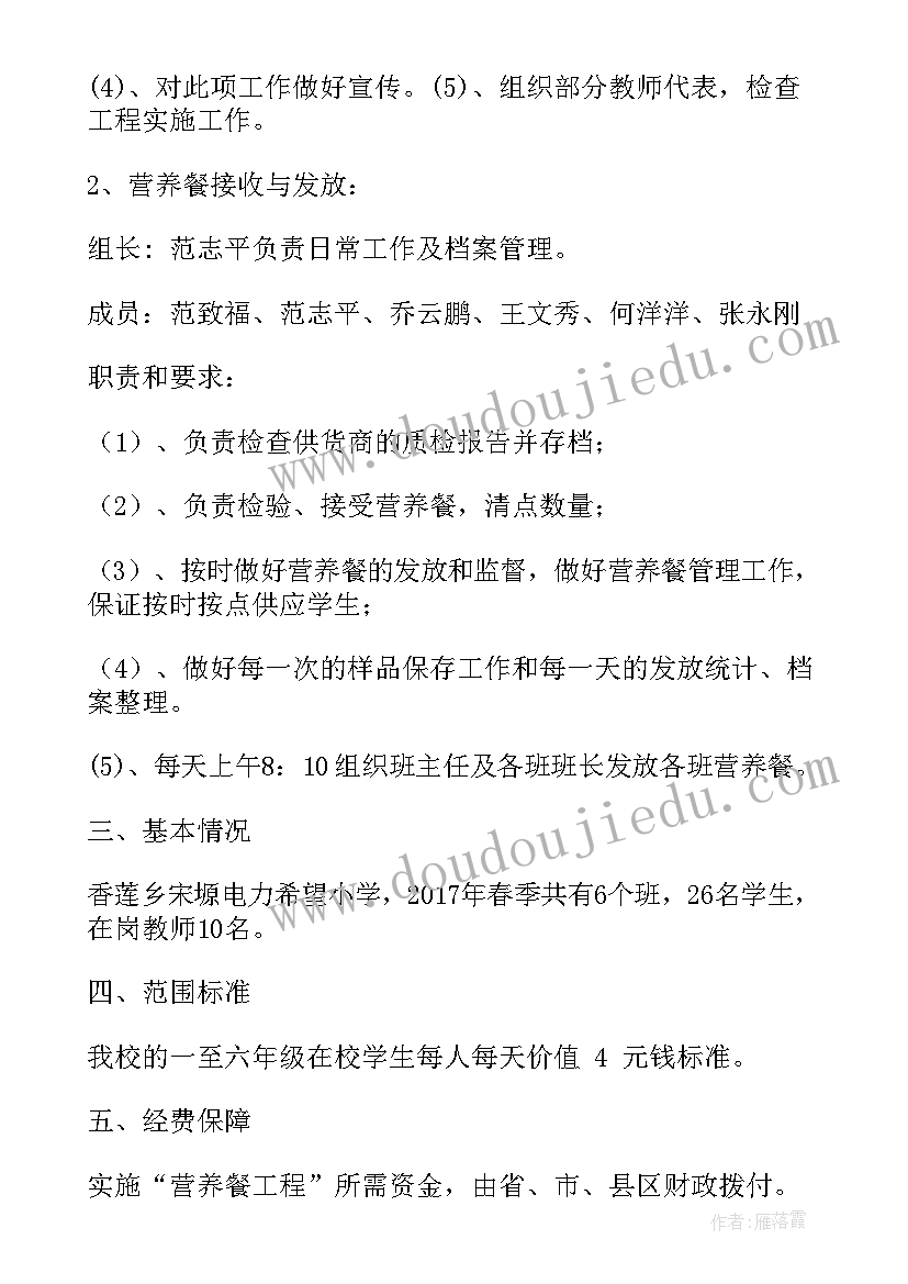 最新实施营养改善计划的学校有哪些 营养改善计划实施方案(实用5篇)