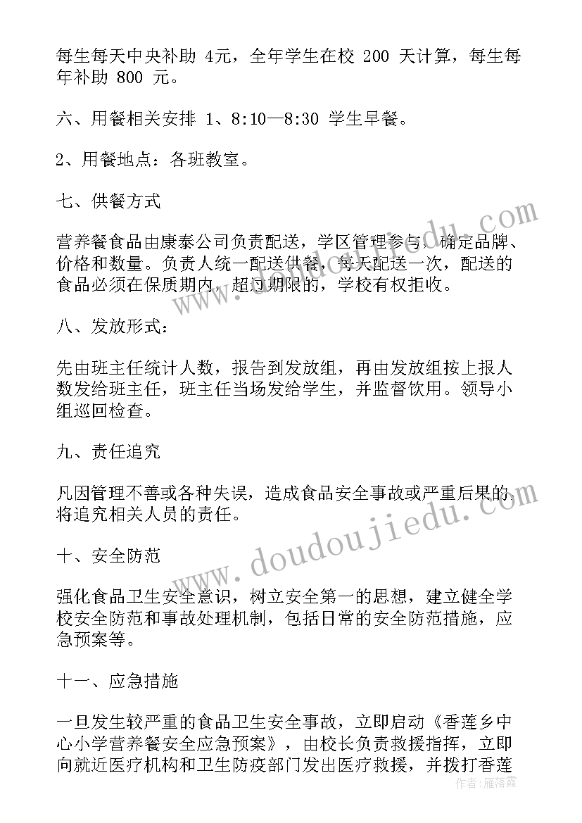 最新实施营养改善计划的学校有哪些 营养改善计划实施方案(实用5篇)