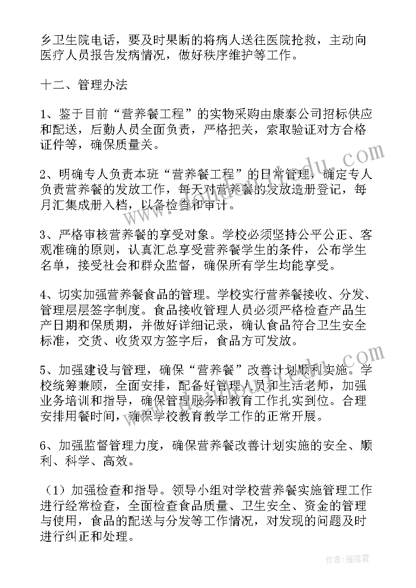 最新实施营养改善计划的学校有哪些 营养改善计划实施方案(实用5篇)