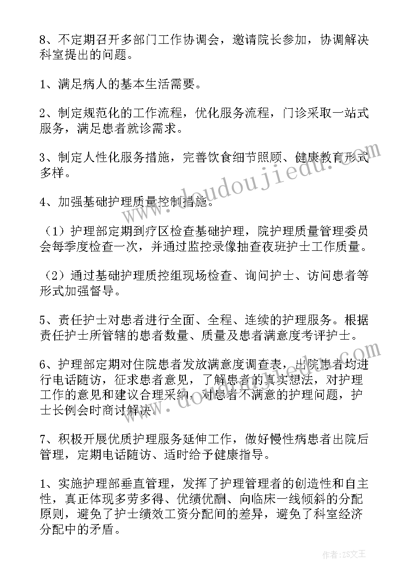 2023年医院服务工作计划及实施方案(实用5篇)