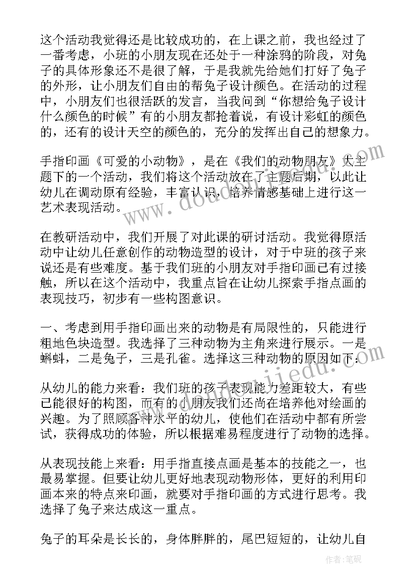 小兔子采蘑菇教学反思(模板5篇)