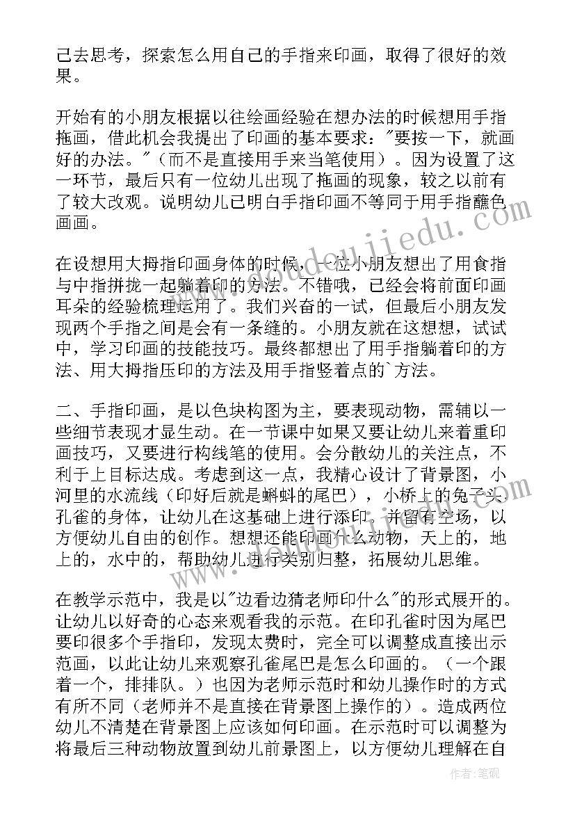 小兔子采蘑菇教学反思(模板5篇)