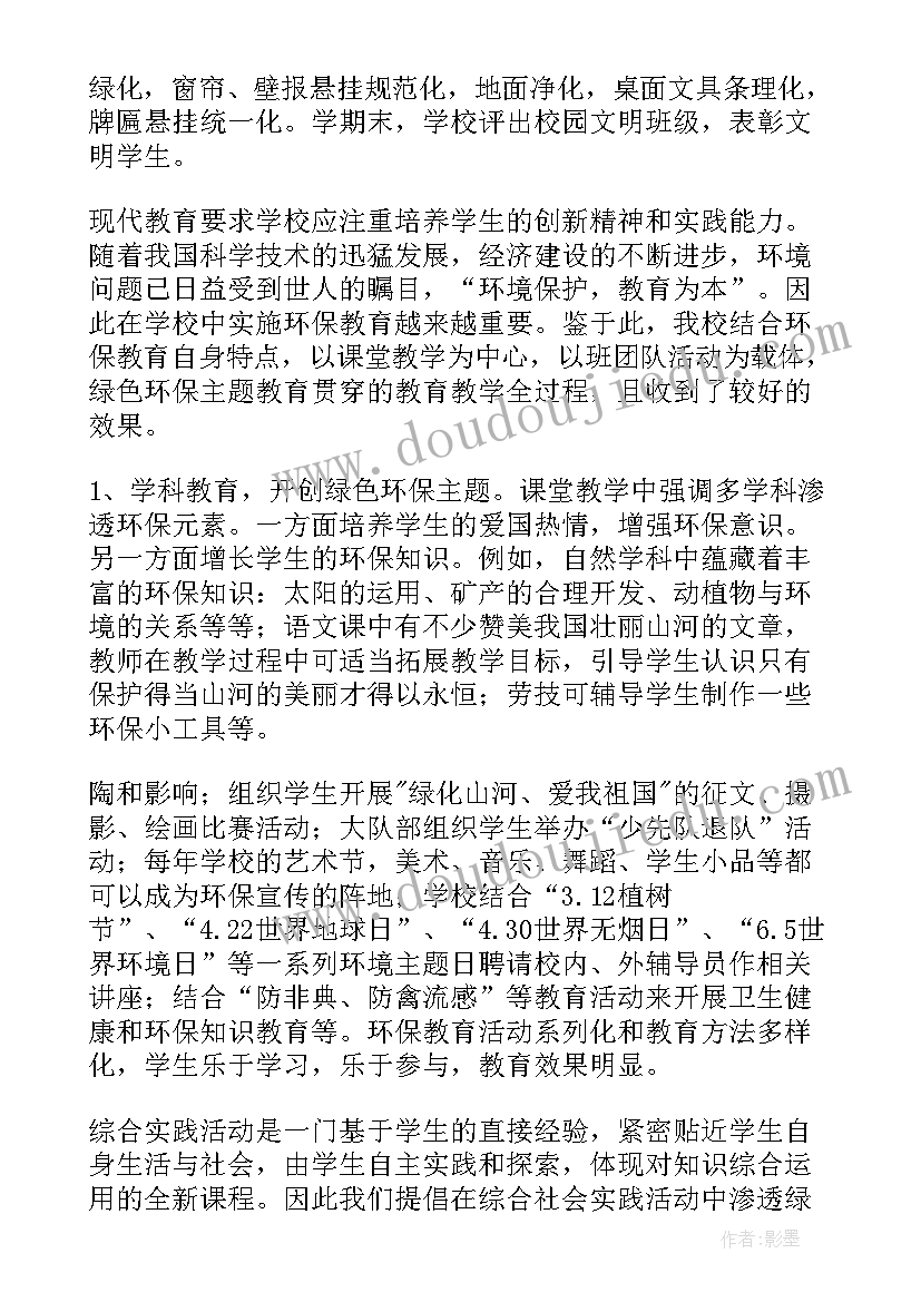 环保的社会实践活动有哪些 环保社会实践活动总结(大全5篇)