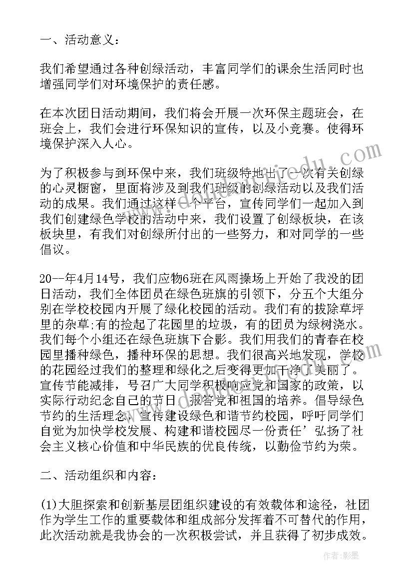 环保的社会实践活动有哪些 环保社会实践活动总结(大全5篇)