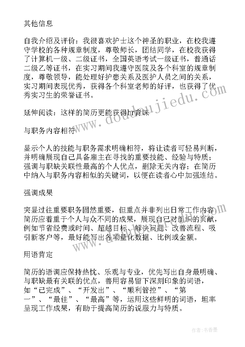 最新护士简历的个人简介 个人简历护士(精选10篇)