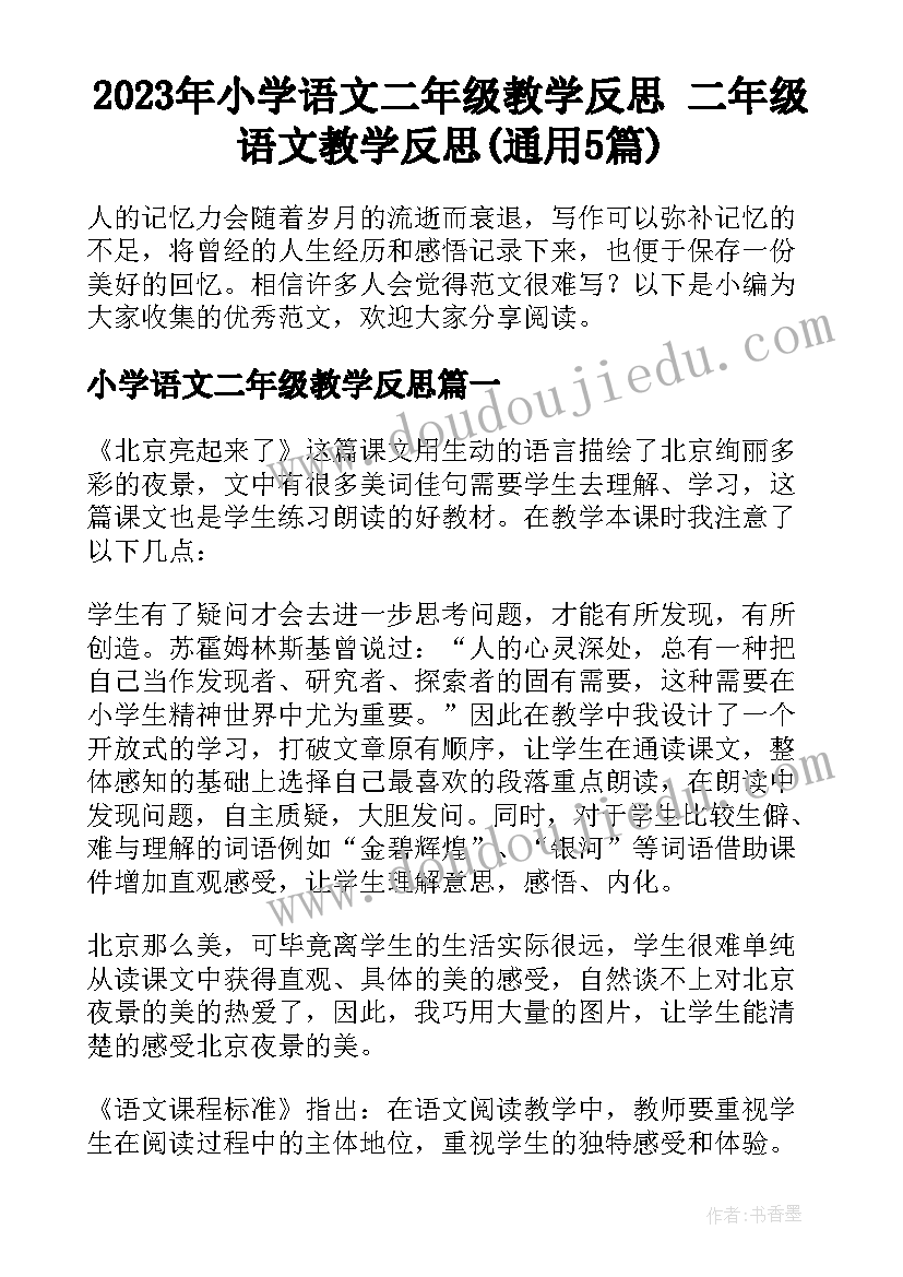 方程的含义教学反思与评价(通用8篇)