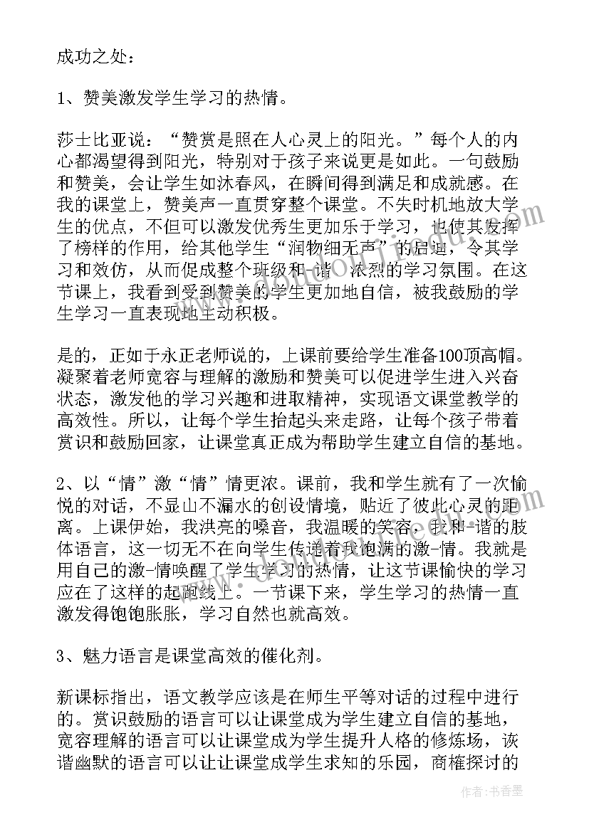 方程的含义教学反思与评价(通用8篇)