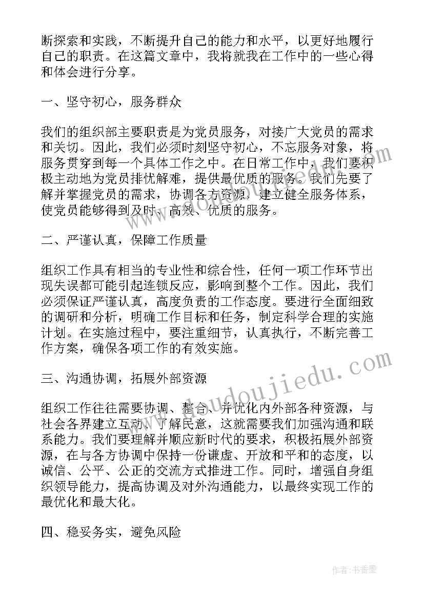 2023年组织部门考核 组织部员工心得体会(优秀5篇)