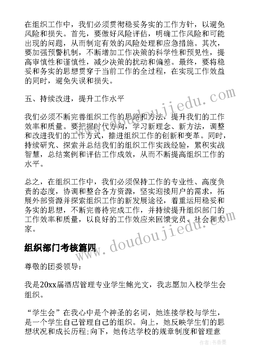 2023年组织部门考核 组织部员工心得体会(优秀5篇)