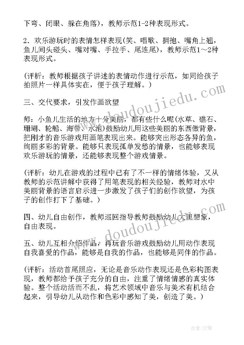 最新大班美术活动宇宙飞船教案设计 大班美术活动教案(模板6篇)