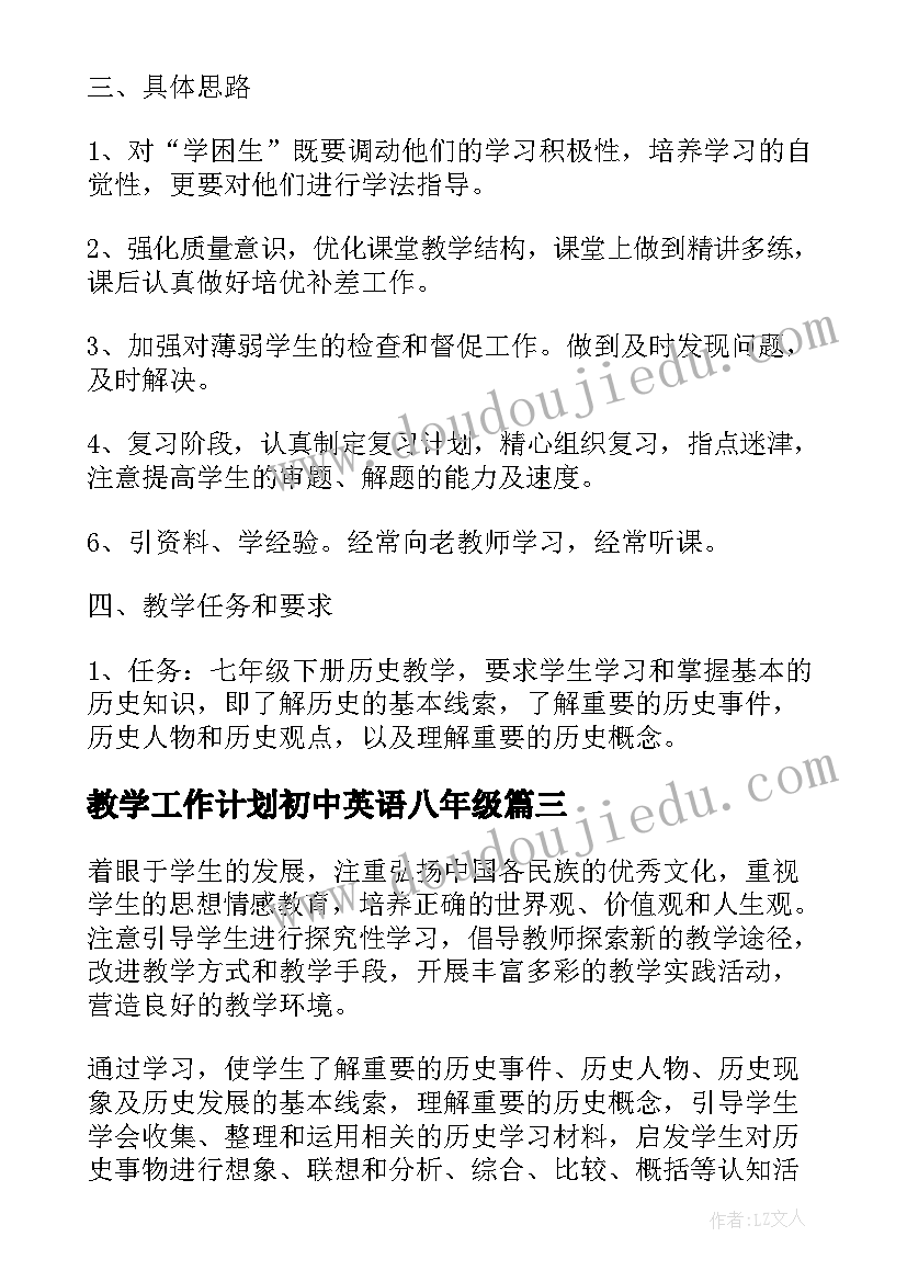 最新教学工作计划初中英语八年级(优质8篇)