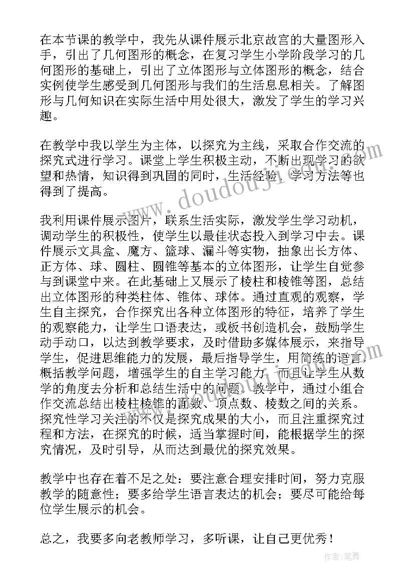 2023年六年级图形的认识教学反思 认识图形教学反思(精选8篇)