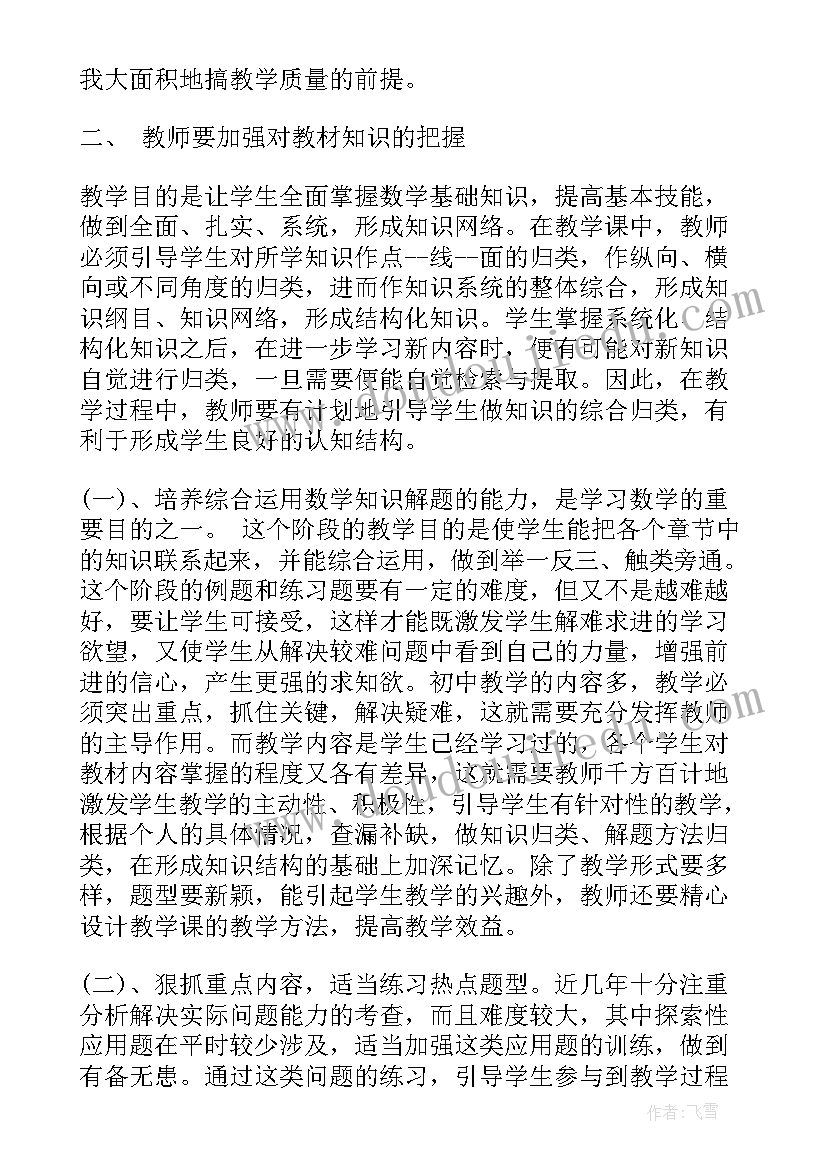 2023年八年级数学湘教版教学反思总结(大全8篇)