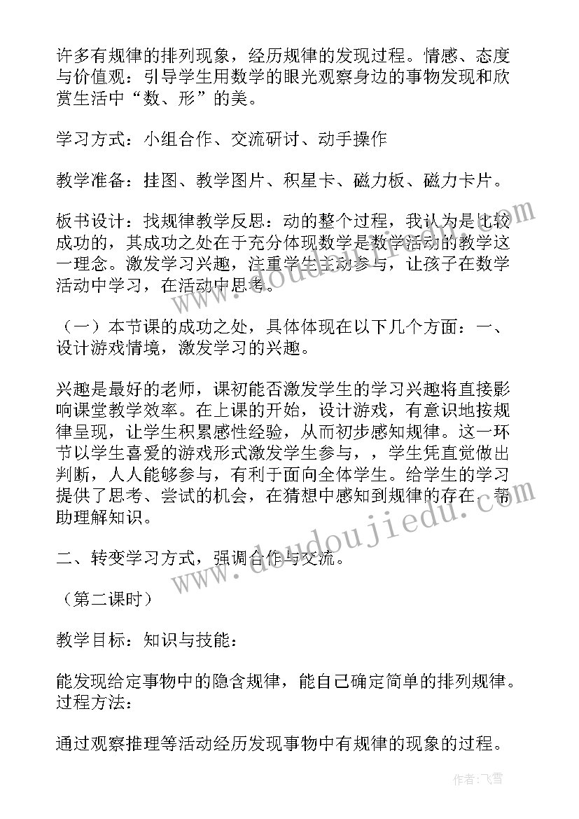 2023年八年级数学湘教版教学反思总结(大全8篇)