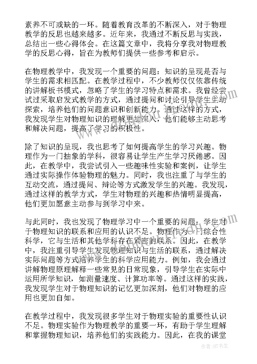 最新菊花开教学反思 教学反思研究心得体会(优秀10篇)