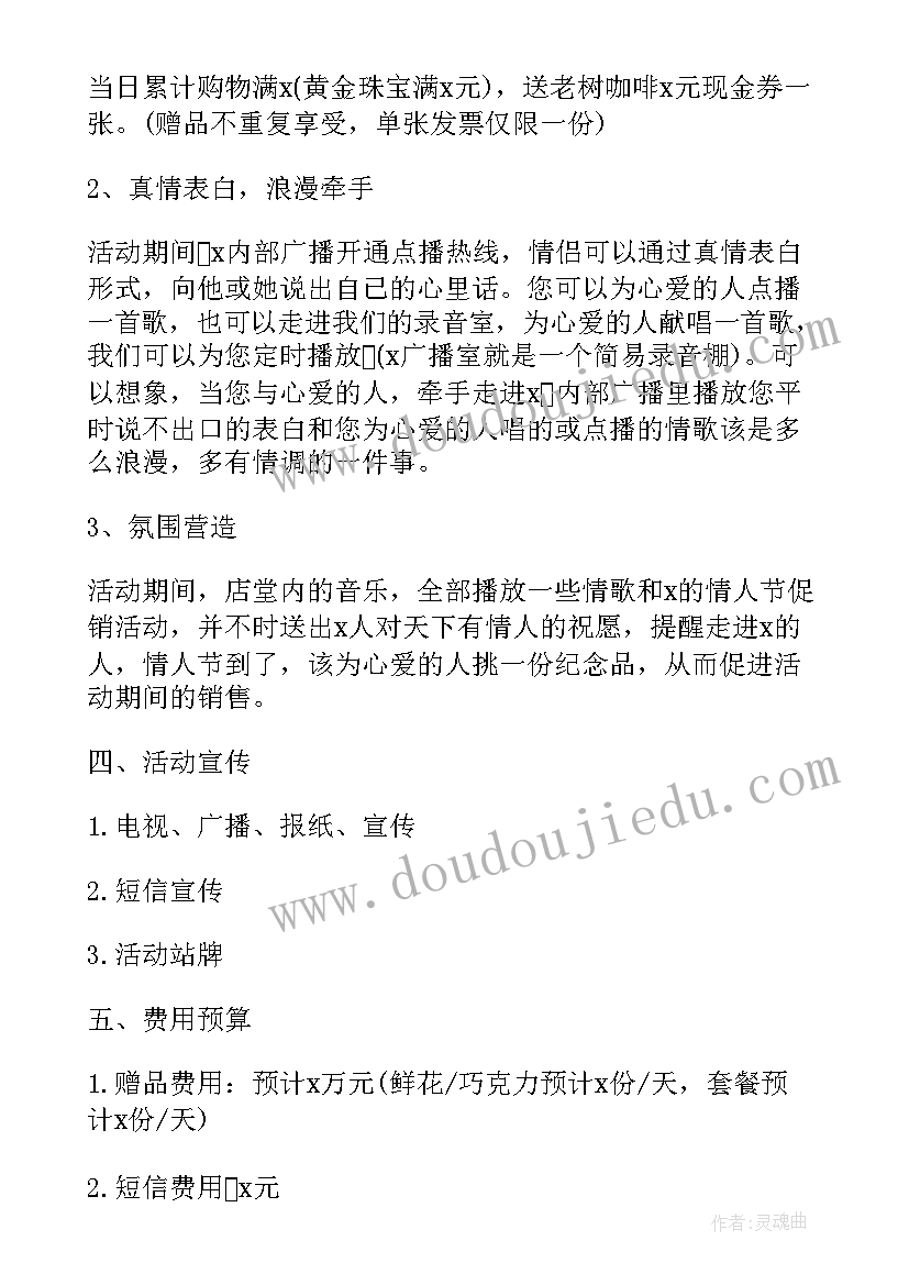 门店做活动策划方案(通用5篇)