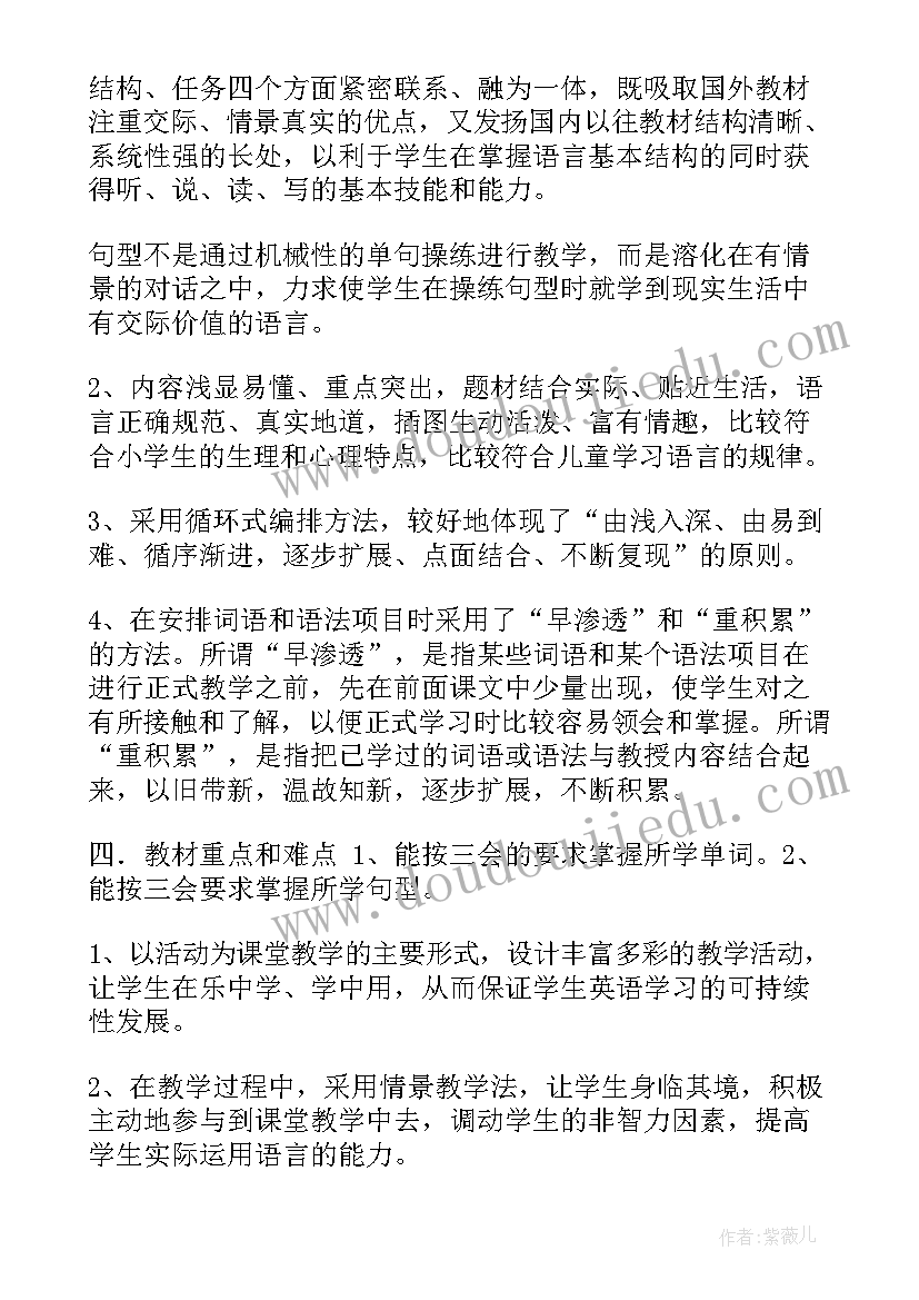 外研版三年级英语教学工作计划 小学英语三年级教学计划(模板5篇)