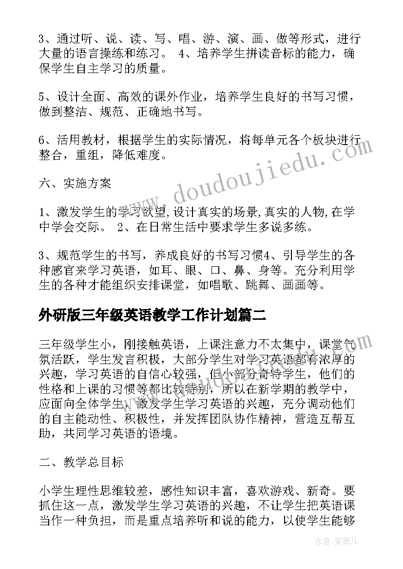 外研版三年级英语教学工作计划 小学英语三年级教学计划(模板5篇)