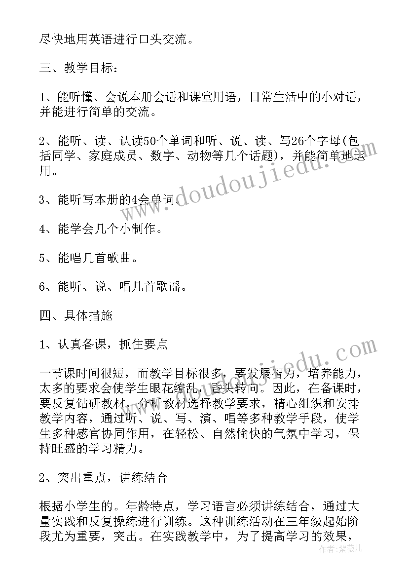 外研版三年级英语教学工作计划 小学英语三年级教学计划(模板5篇)