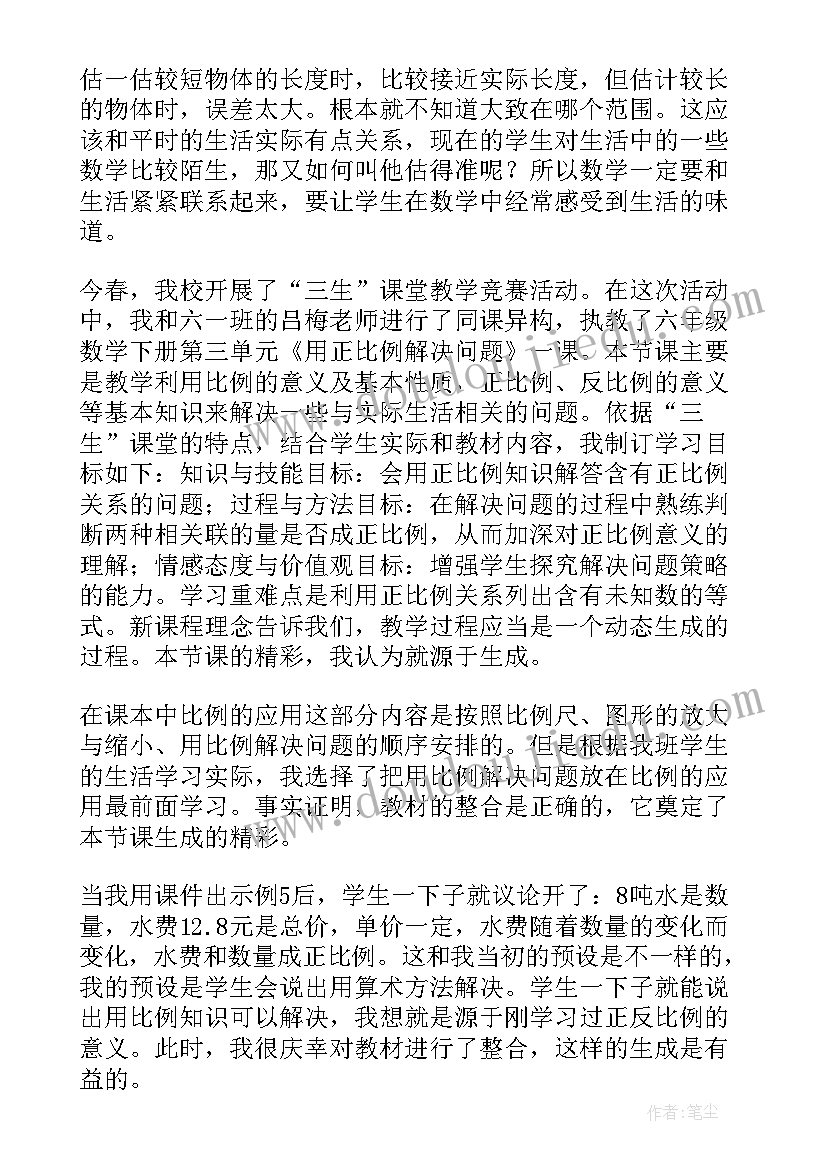 2023年数学买玩具活动反思 数学教学反思(优质8篇)