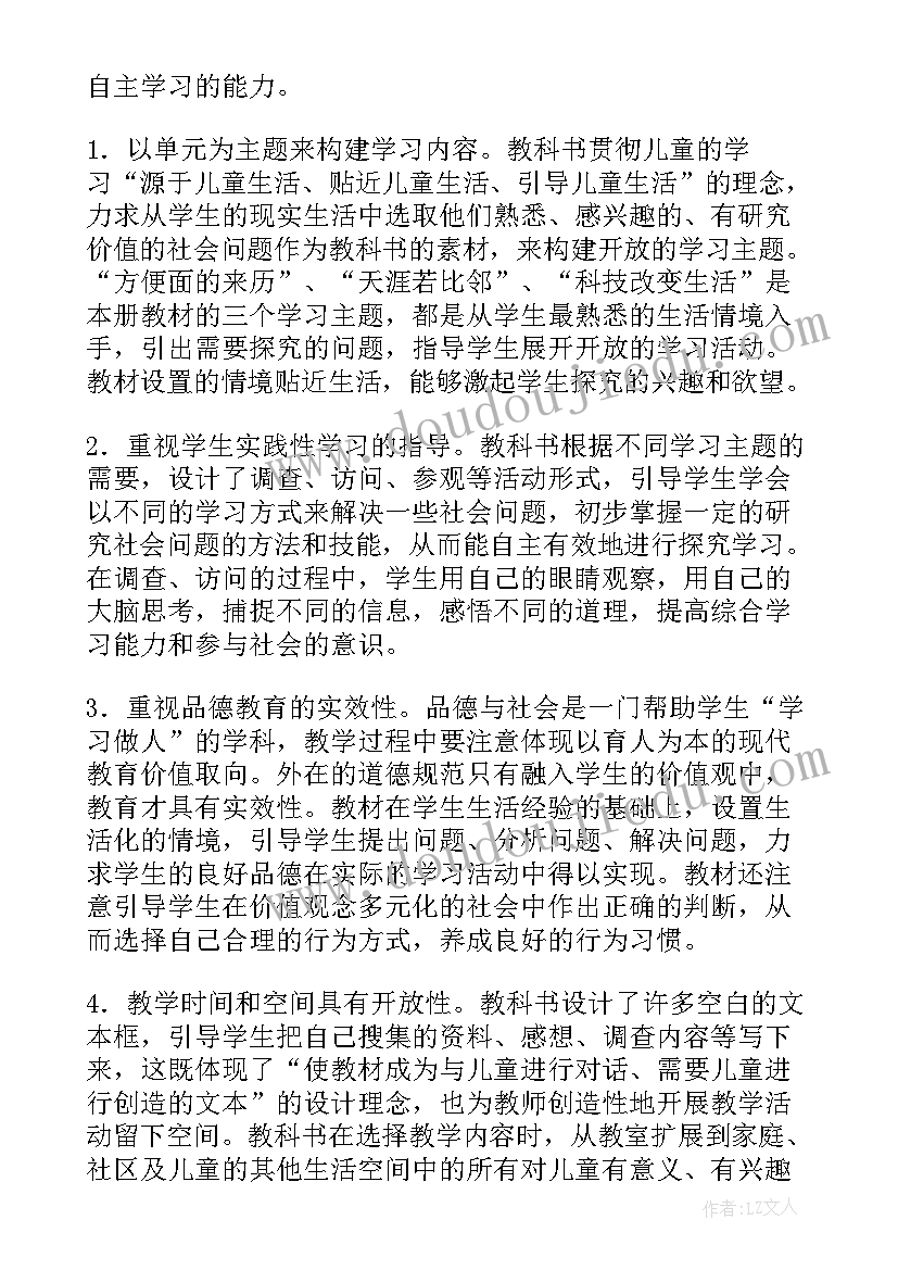 最新小学品德四年级教学设计(精选8篇)