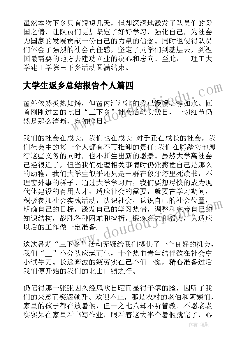 最新大学生返乡总结报告个人 大学生三下乡社会实践活动总结报告(模板5篇)