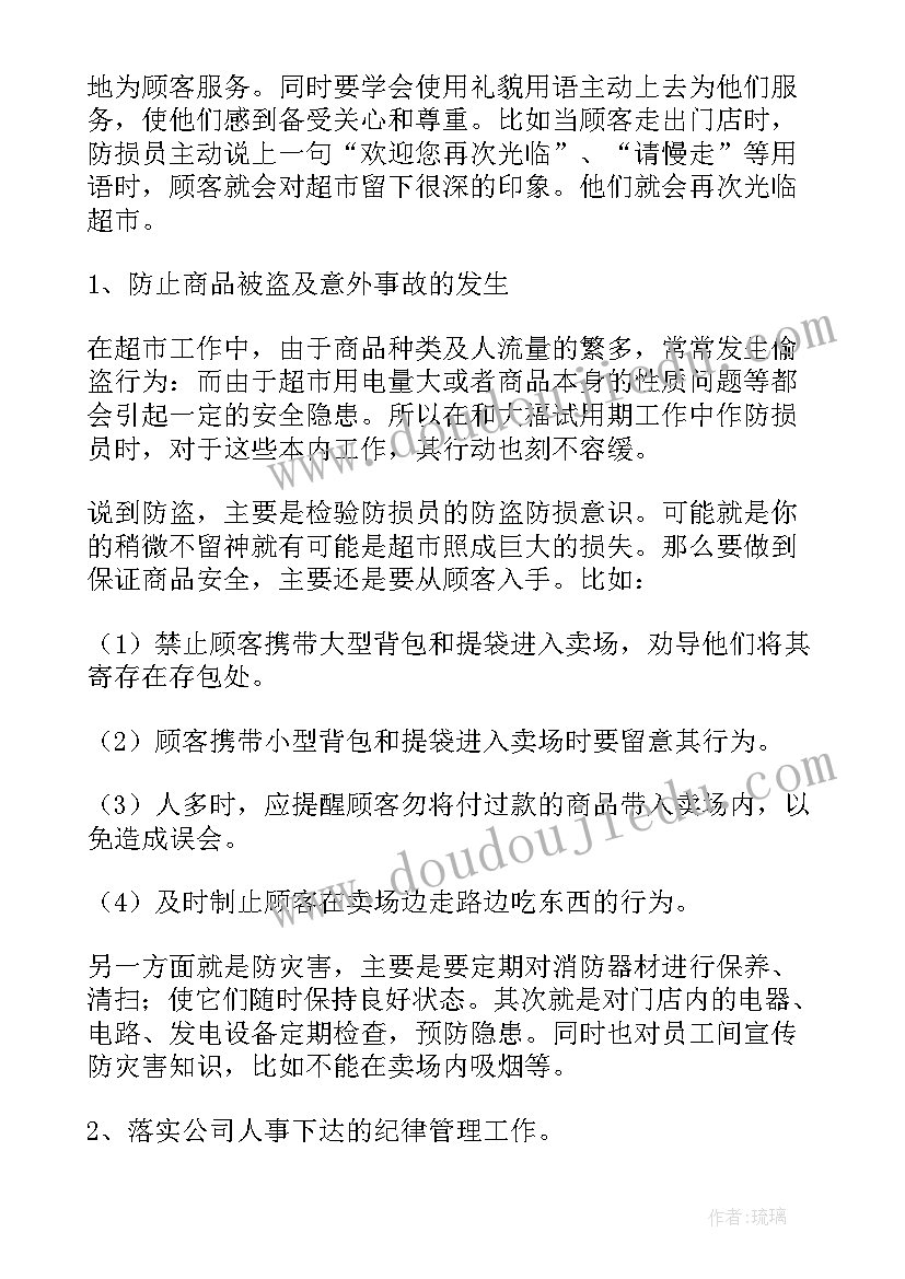 民警转正个人总结 超市店长转正工作总结(实用10篇)