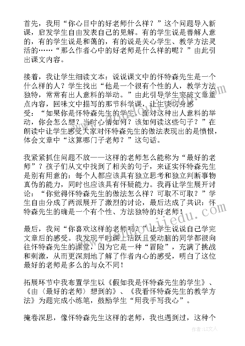 2023年我的老师美术教案反思(通用9篇)