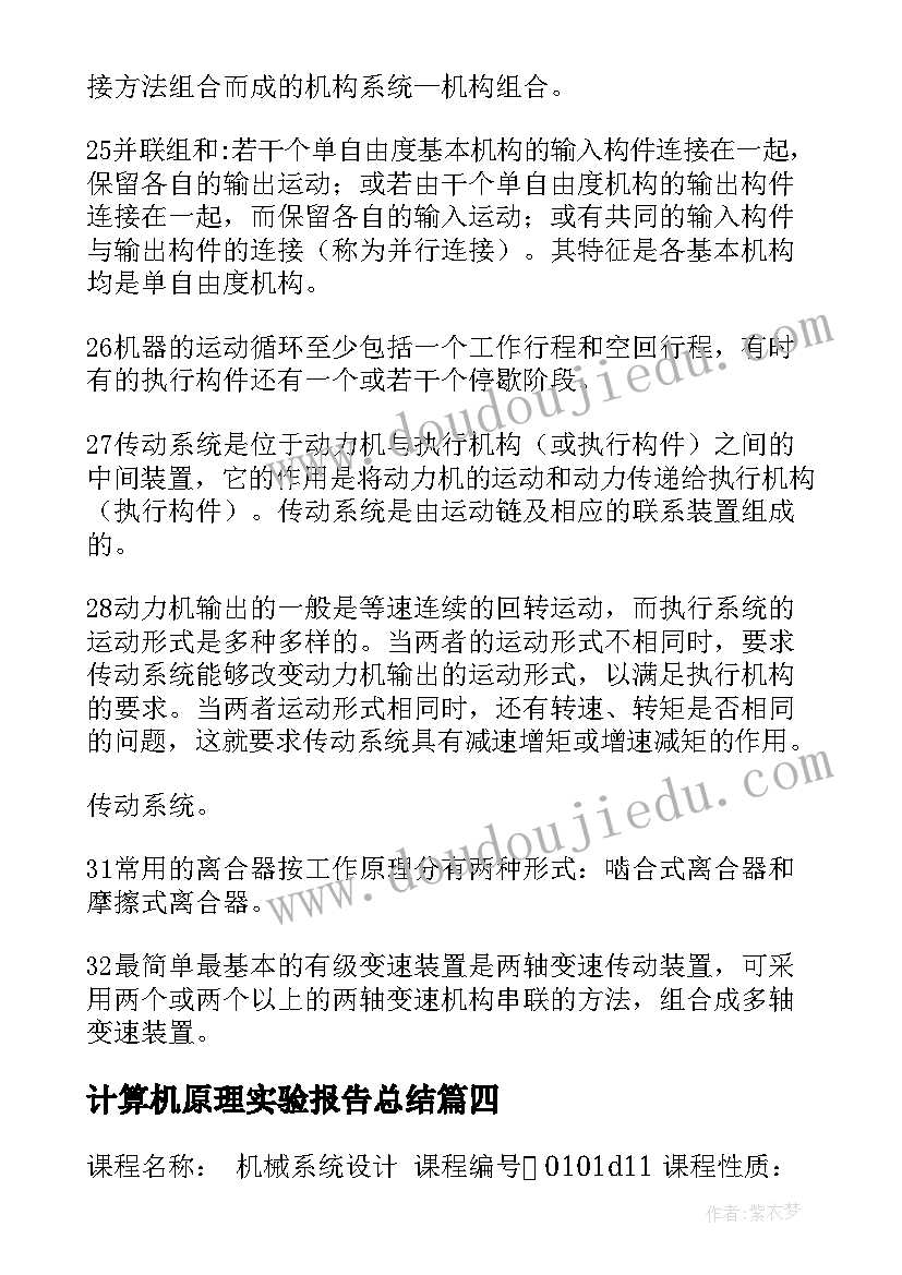 计算机原理实验报告总结(实用5篇)