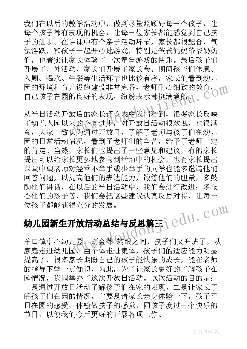 2023年幼儿园新生开放活动总结与反思 幼儿园开放日活动总结(优质6篇)