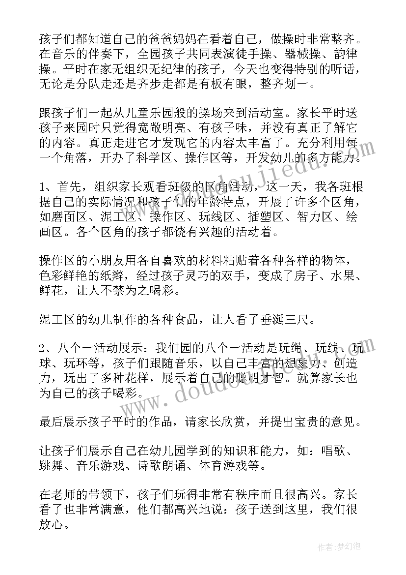 2023年幼儿园新生开放活动总结与反思 幼儿园开放日活动总结(优质6篇)