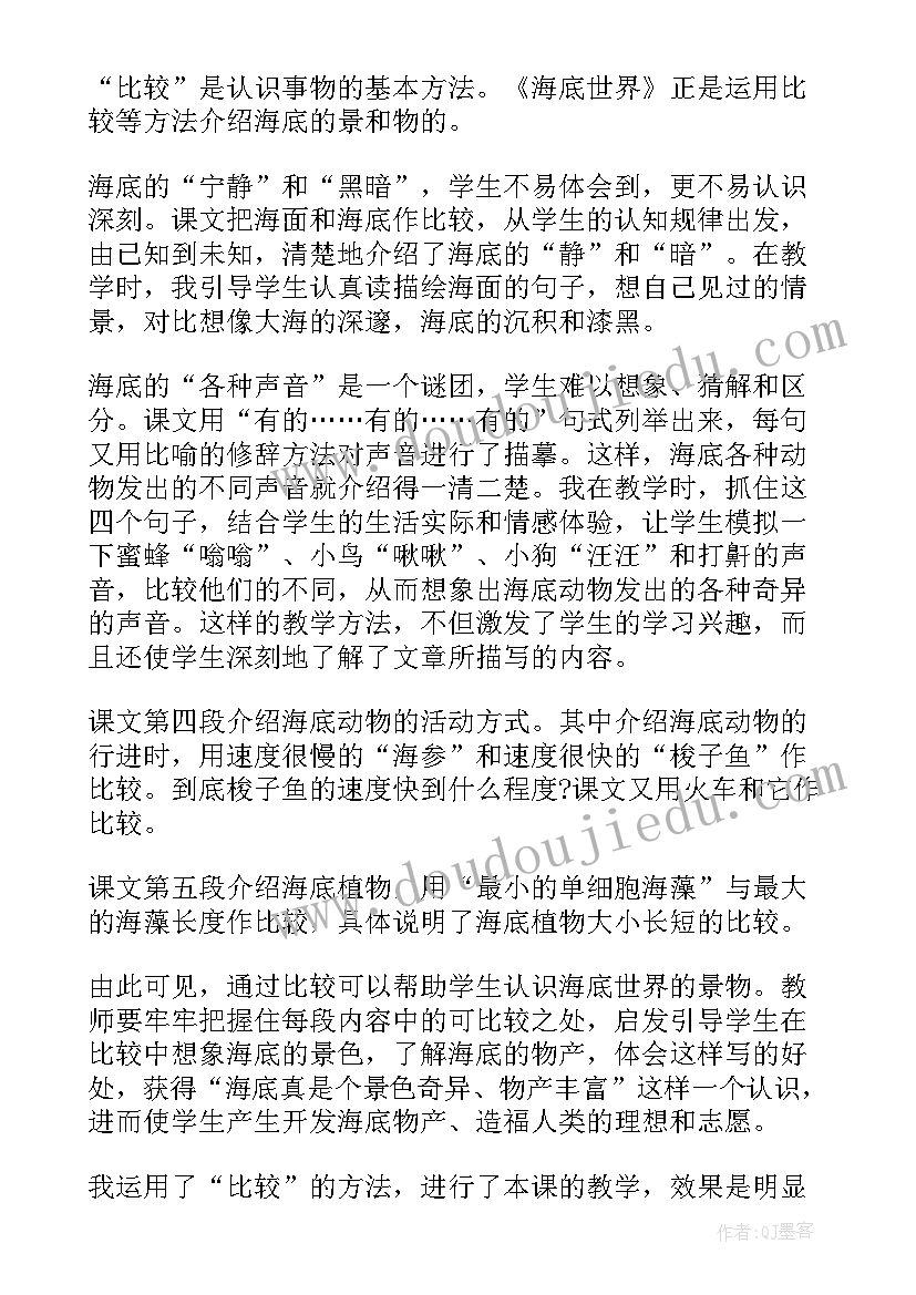 最新小学美术海底世界教学反思 海底世界教学反思(汇总6篇)