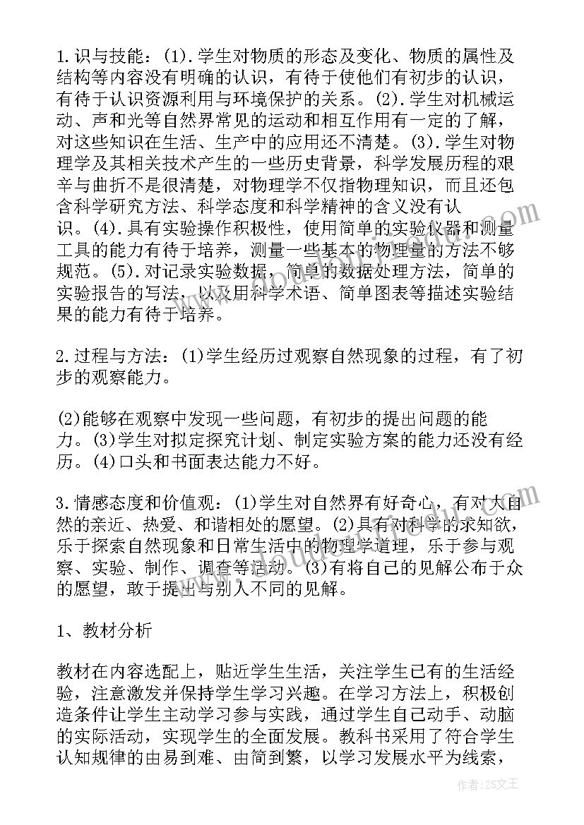 2023年初三历史第二学期教学计划人教版(实用7篇)