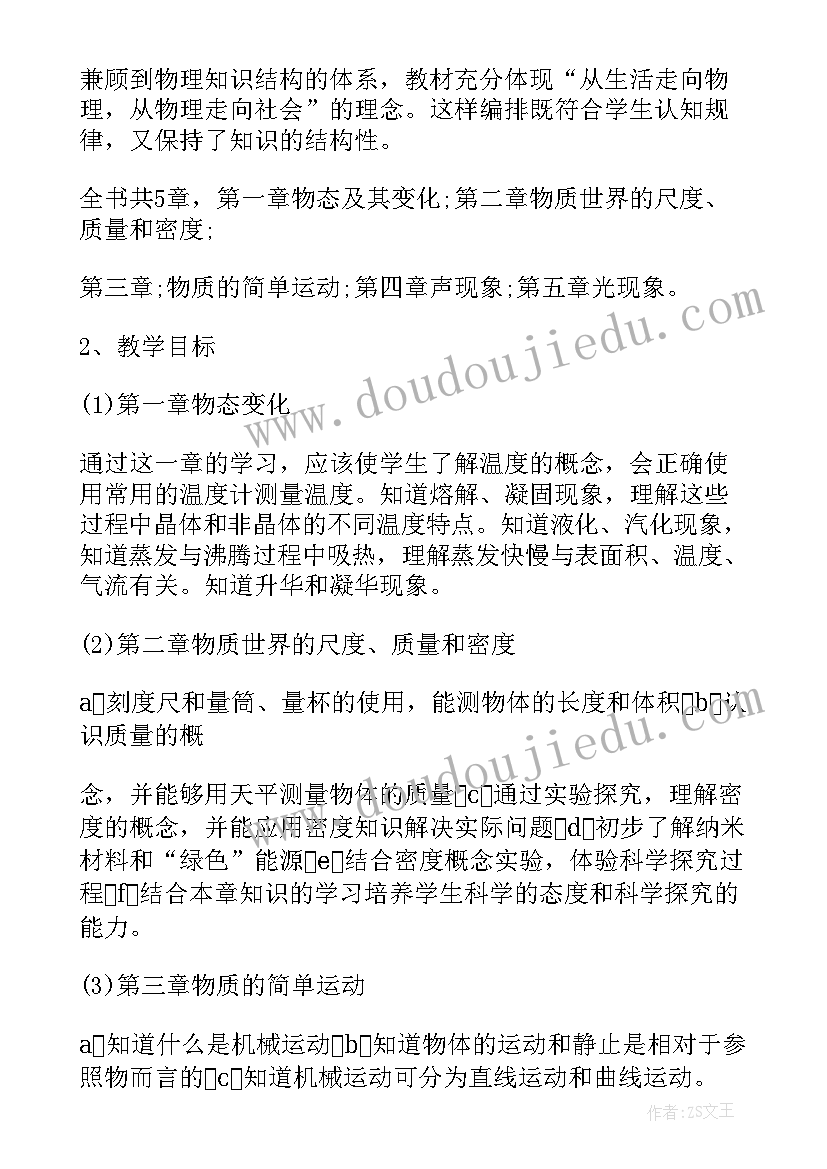 2023年初三历史第二学期教学计划人教版(实用7篇)