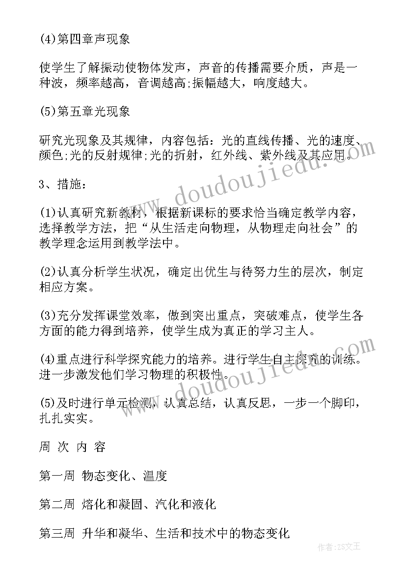 2023年初三历史第二学期教学计划人教版(实用7篇)