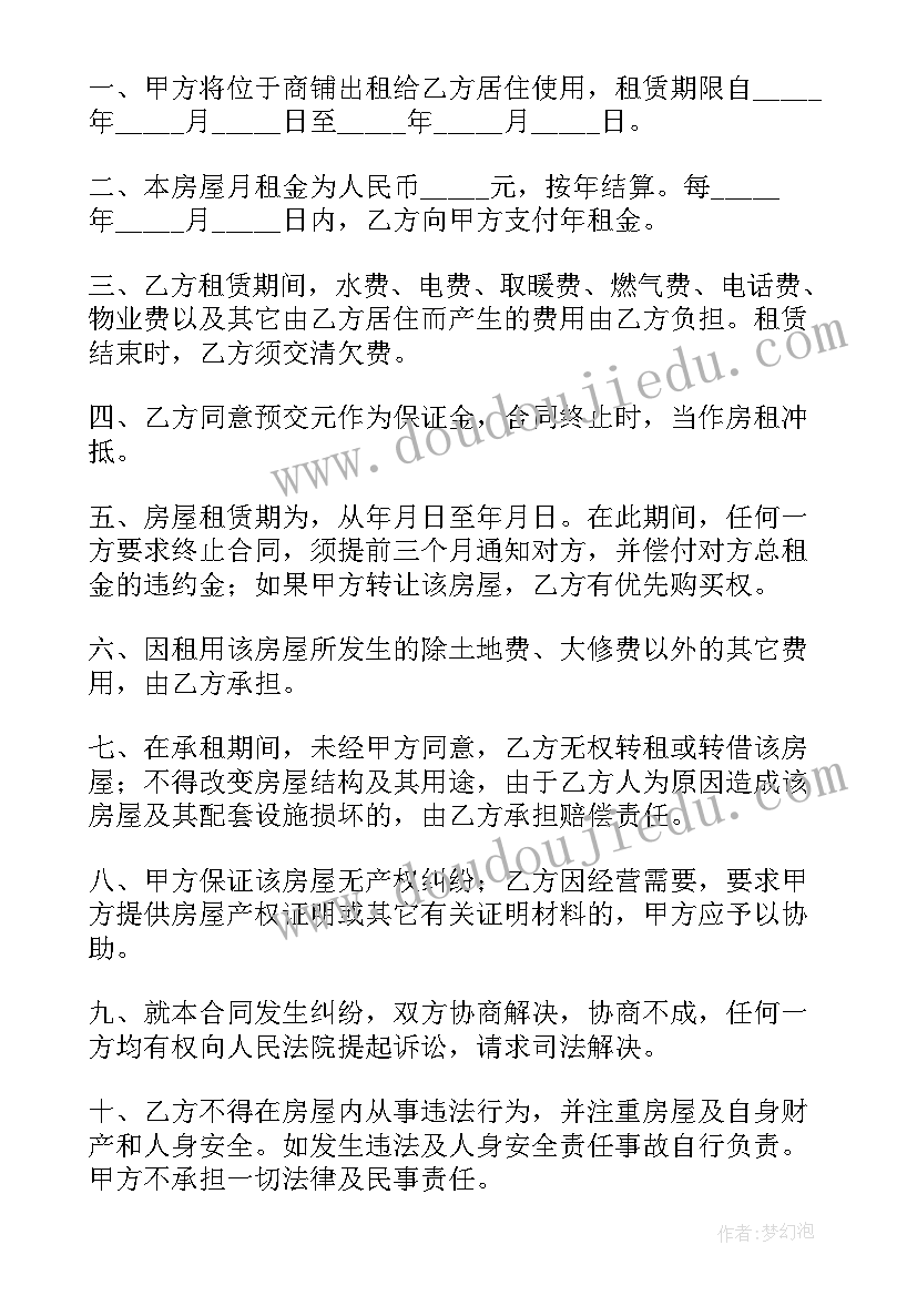 2023年商铺租赁合同版本(实用5篇)