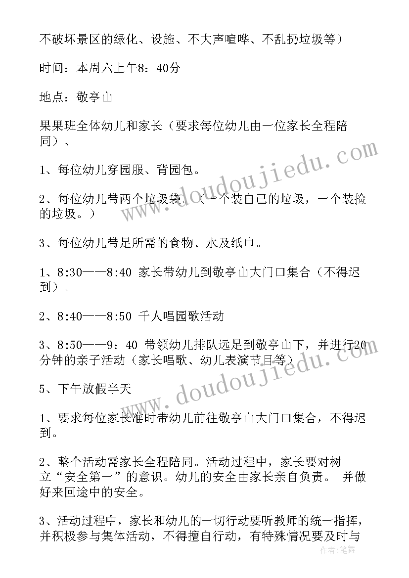 最新高中生秋游活动方案策划(精选8篇)