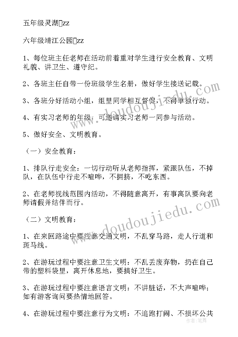 最新高中生秋游活动方案策划(精选8篇)