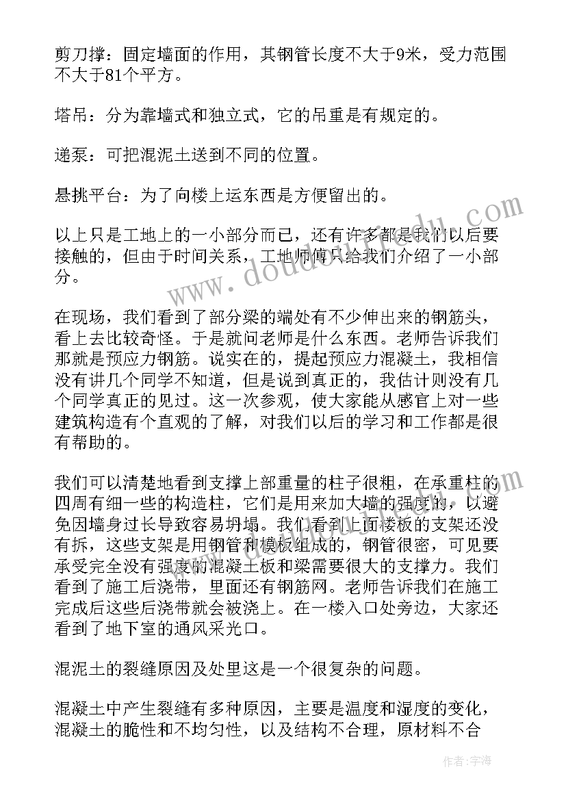 建筑参观报告(优质5篇)