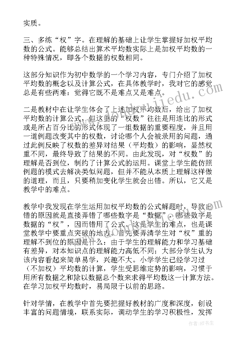 北师大版四年级数学教学设计及反思 北师大四年级数学平均数教学反思(模板9篇)