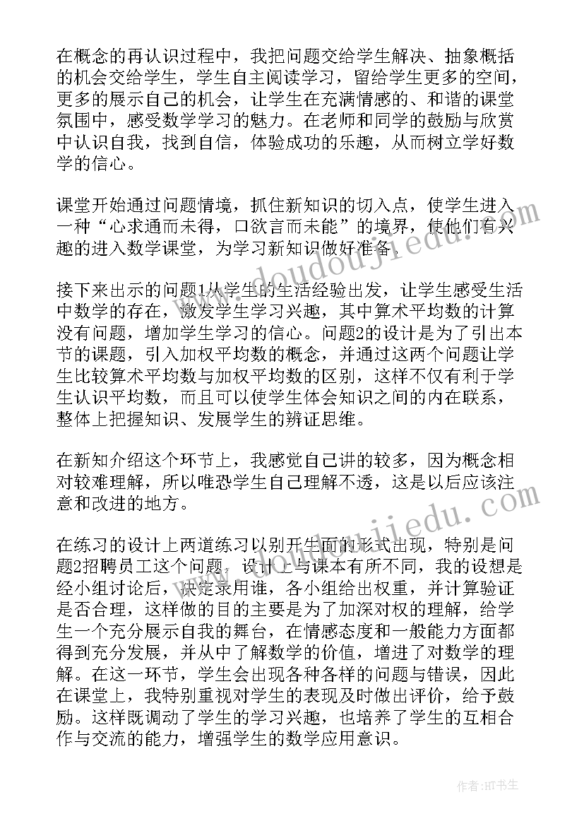 北师大版四年级数学教学设计及反思 北师大四年级数学平均数教学反思(模板9篇)