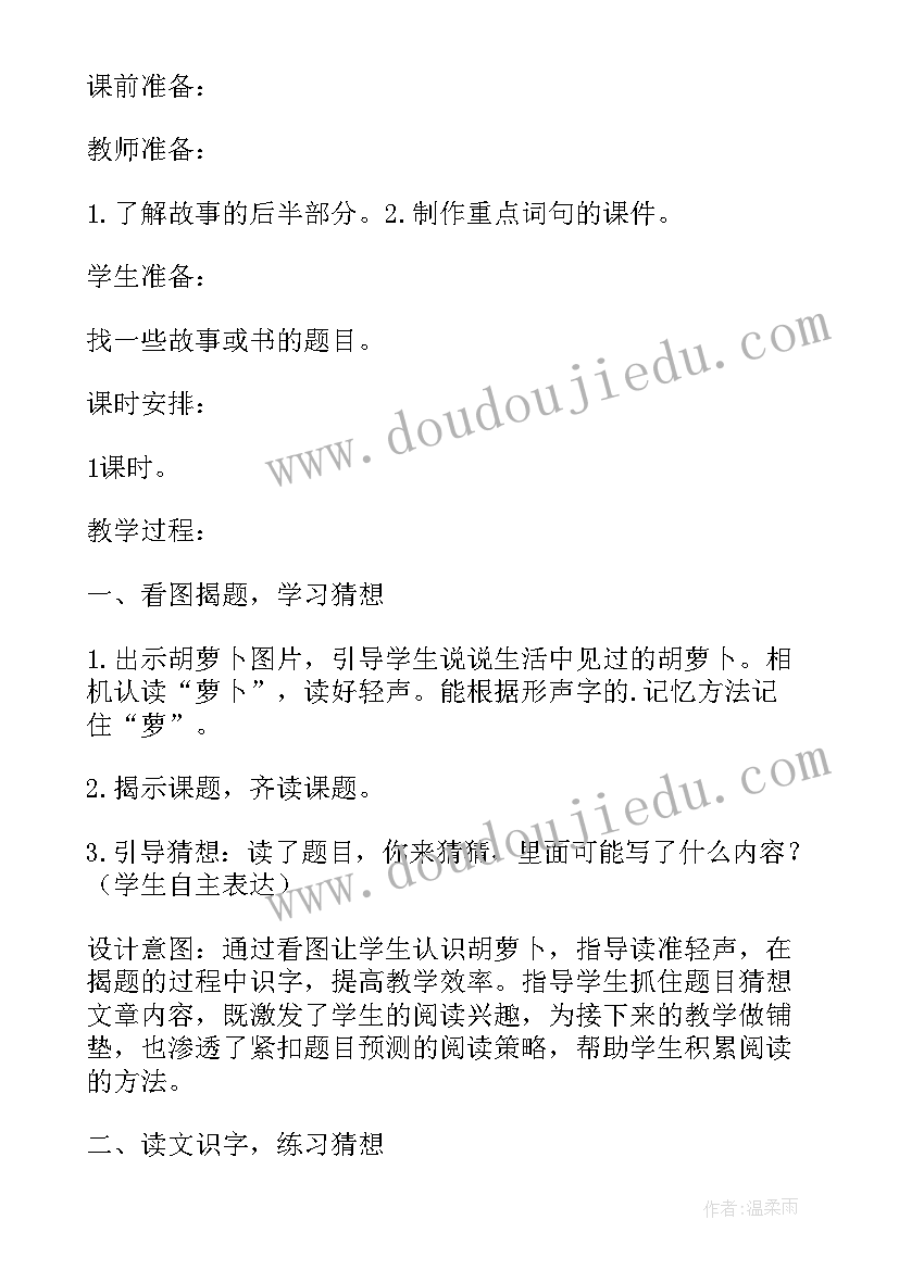 2023年胡萝卜教学反思 大班胡萝卜先生的长胡子教学反思(实用5篇)