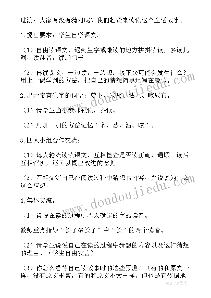 2023年胡萝卜教学反思 大班胡萝卜先生的长胡子教学反思(实用5篇)