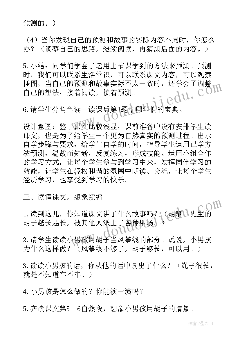 2023年胡萝卜教学反思 大班胡萝卜先生的长胡子教学反思(实用5篇)