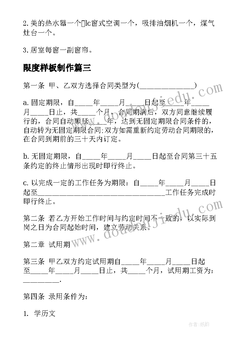 最新限度样板制作 参考租房合同样板(实用5篇)